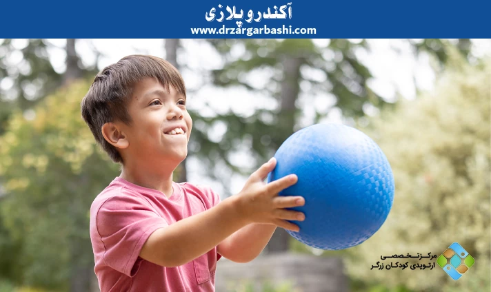 آکندروپلازی