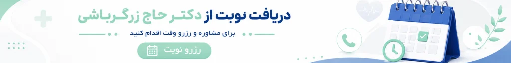 دریافت نوبت از دکتر